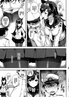 (C94) [Jenoa Cake (TakayaKi)] Sailor Atago to Sakuranbo (Azur Lane) [Chinese] [空気系☆漢化] - page 7