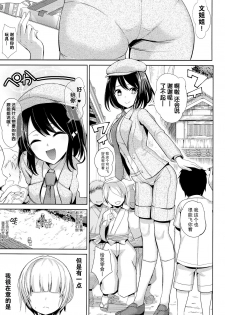 (C94) [Haitokukan] Nyotengu ni Yuukai Sarete Itazura Sareta Shota-kun no Kiroku (Touhou Project) [Chinese] [脸肿汉化组] - page 3