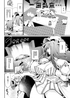 (C94) [Arutana (Chipa)] Sukidarake Patchouli-sama (Touhou Project) [Chinese] [脸肿汉化组] - page 5