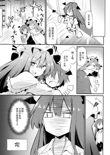 (C94) [Arutana (Chipa)] Sukidarake Patchouli-sama (Touhou Project) [Chinese] [脸肿汉化组] - page 24