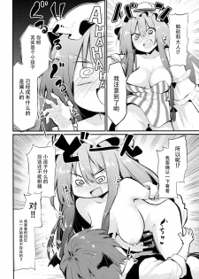 (C94) [Arutana (Chipa)] Sukidarake Patchouli-sama (Touhou Project) [Chinese] [脸肿汉化组] - page 15