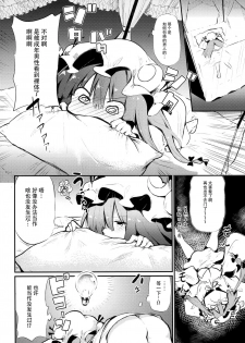 (C94) [Arutana (Chipa)] Sukidarake Patchouli-sama (Touhou Project) [Chinese] [脸肿汉化组] - page 13