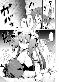 (C94) [Arutana (Chipa)] Sukidarake Patchouli-sama (Touhou Project) [Chinese] [脸肿汉化组] - page 14