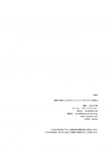 [Sound Sticker (Narusawa Kei)] Ritou e Tenkou Shitara Host Family ga Dosukebe de Komaru 6 [Digital] - page 30