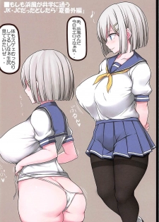 (C94) [Ruciedo (jema)] Minna no Hamakaze (Kantai Collection -KanColle-) - page 2