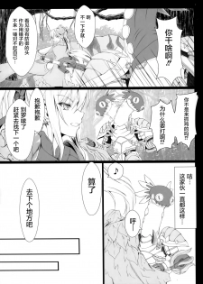 (C94) [UDON-YA (Kizuki Aruchu, ZAN)] Monhan no Erohon 16β (Monster Hunter) [Chinese] [屏幕髒了漢化組] - page 10