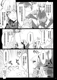 (C94) [UDON-YA (Kizuki Aruchu, ZAN)] Monhan no Erohon 16β (Monster Hunter) [Chinese] [屏幕髒了漢化組] - page 12