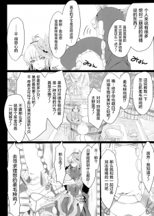 (C94) [UDON-YA (Kizuki Aruchu, ZAN)] Monhan no Erohon 16β (Monster Hunter) [Chinese] [屏幕髒了漢化組] - page 6