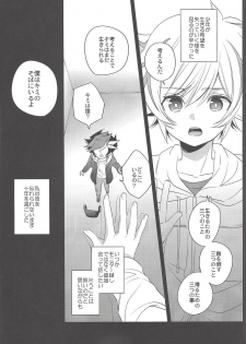 (Chou Ore no Turn 2018) [Azuma Doujou (Azuma Hirota)] Sono Koe de Na o Yonde (Yu-Gi-Oh! VRAINS) - page 5