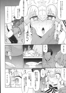 (C94) [Kitsuneya (Leafy)] Chibikko Eirei to Naisho no Okusuri Techou - Young lady hero secret medicine notebook (Fate/Grand Order) - page 10