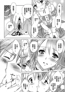 (C87) [MaSBeYa@ATK (AbiOgeneTic melodY KIss) -For Men's Side- (MaSBe Akyto)] You're my special sweetest cake! (THE IDOLM@STER SideM) [Chinese] [EZR個人漢化] - page 14