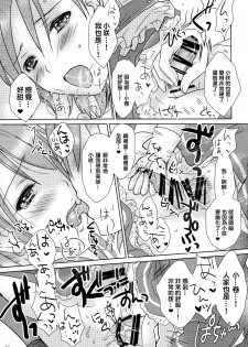 (C87) [MaSBeYa@ATK (AbiOgeneTic melodY KIss) -For Men's Side- (MaSBe Akyto)] You're my special sweetest cake! (THE IDOLM@STER SideM) [Chinese] [EZR個人漢化] - page 17