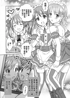 (C87) [MaSBeYa@ATK (AbiOgeneTic melodY KIss) -For Men's Side- (MaSBe Akyto)] You're my special sweetest cake! (THE IDOLM@STER SideM) [Chinese] [EZR個人漢化] - page 9