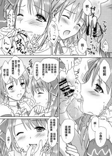 (C87) [MaSBeYa@ATK (AbiOgeneTic melodY KIss) -For Men's Side- (MaSBe Akyto)] You're my special sweetest cake! (THE IDOLM@STER SideM) [Chinese] [EZR個人漢化] - page 12