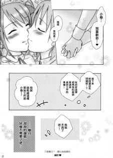 (C87) [MaSBeYa@ATK (AbiOgeneTic melodY KIss) -For Men's Side- (MaSBe Akyto)] You're my special sweetest cake! (THE IDOLM@STER SideM) [Chinese] [EZR個人漢化] - page 20