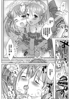 (C87) [MaSBeYa@ATK (AbiOgeneTic melodY KIss) -For Men's Side- (MaSBe Akyto)] You're my special sweetest cake! (THE IDOLM@STER SideM) [Chinese] [EZR個人漢化] - page 18