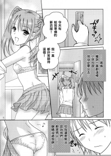 (C87) [MaSBeYa@ATK (AbiOgeneTic melodY KIss) -For Men's Side- (MaSBe Akyto)] You're my special sweetest cake! (THE IDOLM@STER SideM) [Chinese] [EZR個人漢化] - page 5