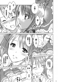 (C87) [MaSBeYa@ATK (AbiOgeneTic melodY KIss) -For Men's Side- (MaSBe Akyto)] You're my special sweetest cake! (THE IDOLM@STER SideM) [Chinese] [EZR個人漢化] - page 10