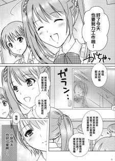 (C87) [MaSBeYa@ATK (AbiOgeneTic melodY KIss) -For Men's Side- (MaSBe Akyto)] You're my special sweetest cake! (THE IDOLM@STER SideM) [Chinese] [EZR個人漢化] - page 4