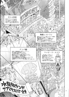 (C94) [Alice no Takarabako (Mizuryu Kei)] Oideyo! Mizuryu Kei Land the 7th day - page 21