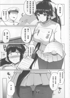 (C94) [Monokuromomiji (Yuna)] Himegoto Romantica (Azur Lane) [Chinese] [如月響子汉化组] - page 4