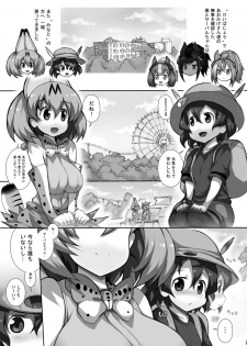 [Matsuri Gensou (Tsukasawa)] Friends-tachi no Jakkanya Ecchii Hon 3 (Kemono Friends) [Digital] - page 3