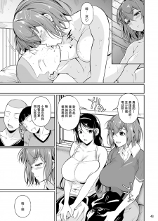 [Shoot The Moon (Fuetakishi)] Touchuukasou 3 [Chinese] [夏月兔个人汉化] [Digital] - page 44