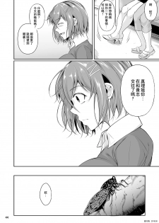 [Shoot The Moon (Fuetakishi)] Touchuukasou 3 [Chinese] [夏月兔个人汉化] [Digital] - page 45