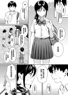 [Homunculus] Boy meets Girl (COMIC Kairakuten 2018-09) [Chinese] [無邪気漢化組] [Digital] - page 19