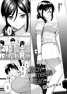 [Homunculus] Boy meets Girl (COMIC Kairakuten 2018-09) [Chinese] [無邪気漢化組] [Digital] - page 3