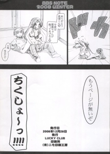 (C75) [Gambler Club (Kousaka Jun)] BBS Note 2008 Winter (Toradora!) - page 8