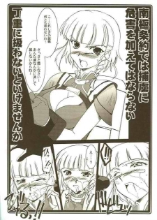 (SC31) [UA Daisakusen (Harada Shoutarou)] Ruridou Soushi ~南極条約ってなに?~ (Super Robot Taisen) - page 2