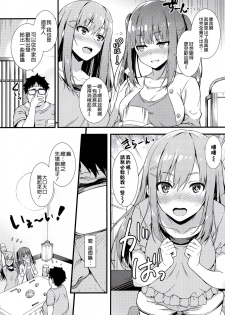 (C94) [Mugenkidou A (Tomose Shunsaku)] CosPako! [Chinese] [空気系☆漢化] - page 6