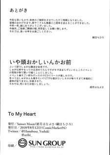 (C94) [SunsetMoon (Orihi Chihiro)] TO MY HEART (THE IDOLM@STER CINDERELLA GIRLS) - page 13