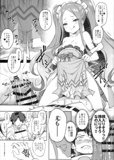 (C94) [Horizontal World (Matanonki)] Fuya Syndrome - Sleepless Syndrome (Fate/Grand Order) - page 7