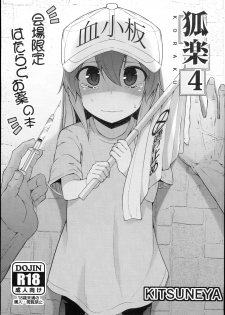 (C94) [Kitsuneya (Leafy)] Koraku 4 (Hataraku Saibou) - page 1