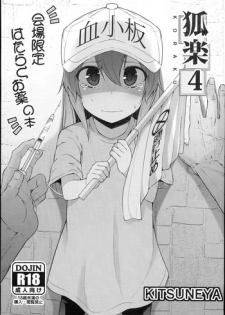 (C94) [Kitsuneya (Leafy)] Koraku 4 (Hataraku Saibou)