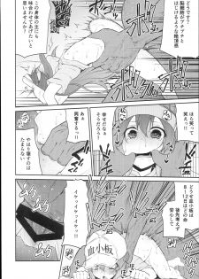 (C94) [Kitsuneya (Leafy)] Koraku 4 (Hataraku Saibou) - page 6