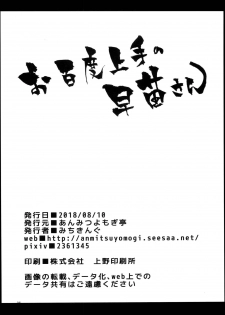(C94) [Anmitsuyomogitei (Michiking)] Ohyakudo Jouzu no Sanae-san (Touhou Project) [English] {KFC Translations} - page 26