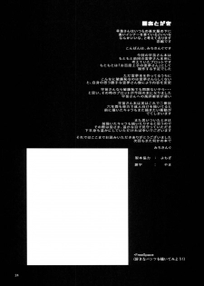 (C94) [Anmitsuyomogitei (Michiking)] Ohyakudo Jouzu no Sanae-san (Touhou Project) [English] {KFC Translations} - page 24
