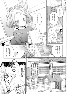 (C94) [Meshikutteneru. (Atage)] Tilliot Jogakuen Benjo Onaho-bu - page 3