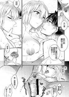 (C94) [Crazy9 (Ichitaka)] C9-36 Jeanne Alter-chan to Yopparai Onsen (Fate/Grand Order) [Chinese] [空気系☆漢化] - page 17