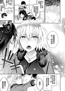 (C94) [Crazy9 (Ichitaka)] C9-36 Jeanne Alter-chan to Yopparai Onsen (Fate/Grand Order) [Chinese] [空気系☆漢化] - page 6