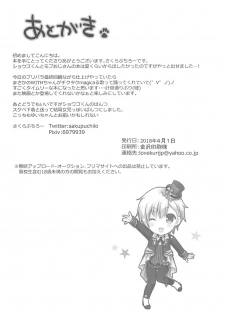(Prism Jump 20) [Unagigoya (Sakura Puchilo)] Tick Tock Super Ketsuhame Time (PriPara) - page 25