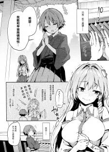(C94) [Anmitsuyomogitei (Michiking)] Ohyakudo Jouzu no Sanae-san (Touhou Project) [Chinese] [脸肿汉化组] - page 5