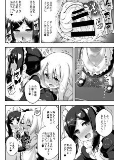 [Achromic (Musouduki)] Loli & Futa Vol. 11 (Fate/kaleid liner Prisma Illya) [Digital] - page 9