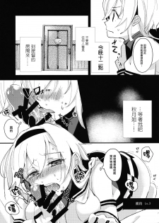 (COMIC1☆10) [Woshiro (Tasa Urara)] Inchiki Leveling | 非正常的等級提升訓練 (Kantai Collection -KanColle-) [Chinese] [無邪気漢化組] - page 5