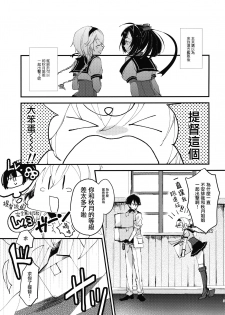 (COMIC1☆10) [Woshiro (Tasa Urara)] Inchiki Leveling | 非正常的等級提升訓練 (Kantai Collection -KanColle-) [Chinese] [無邪気漢化組] - page 3