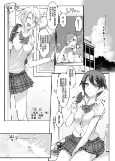 [SHIS (Z-ton)] MESU DACHI SUN [Chinese] [無邪気漢化組] [Digital] - page 6