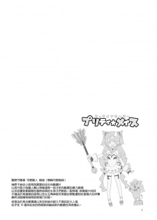 [SHIS (Z-ton)] MESU DACHI SUN [Chinese] [無邪気漢化組] [Digital] - page 5